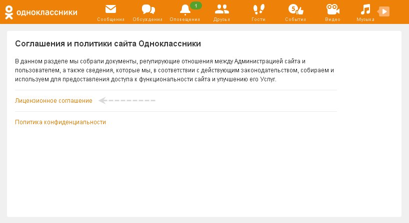 Социальная сеть Одноклассники - как удалить страницу