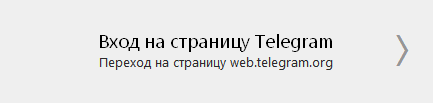 веб телеграм - онлайн